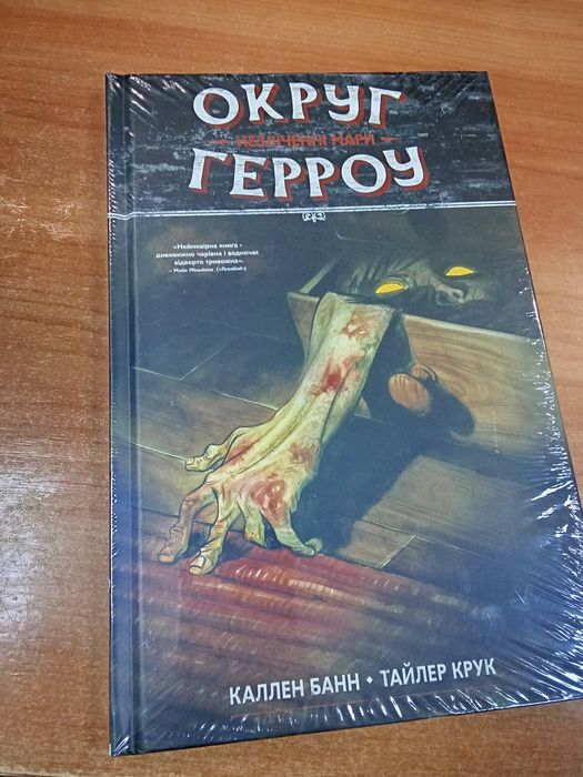 Зовсім новісінький комікс