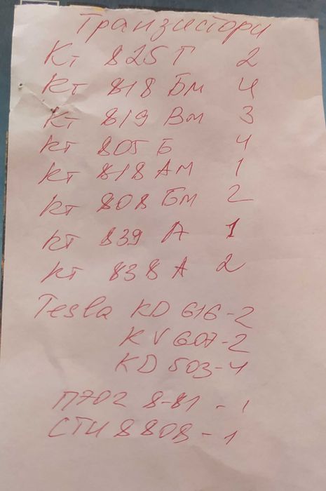 Транзистори Кт(СТ) 825,818,819,,805, такожTesla: 607,616