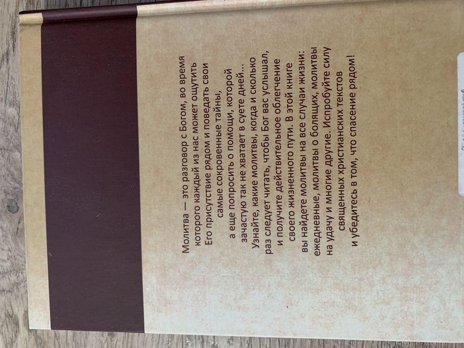 Книга « Попросите Бога о помощи!»