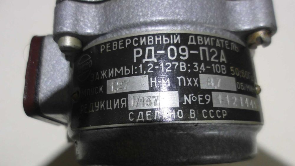 Реверсивный двигатель РД-09-П2  185 об/мин