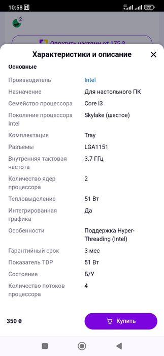 Процессор Intel Core i3 6100 3.7 GHz