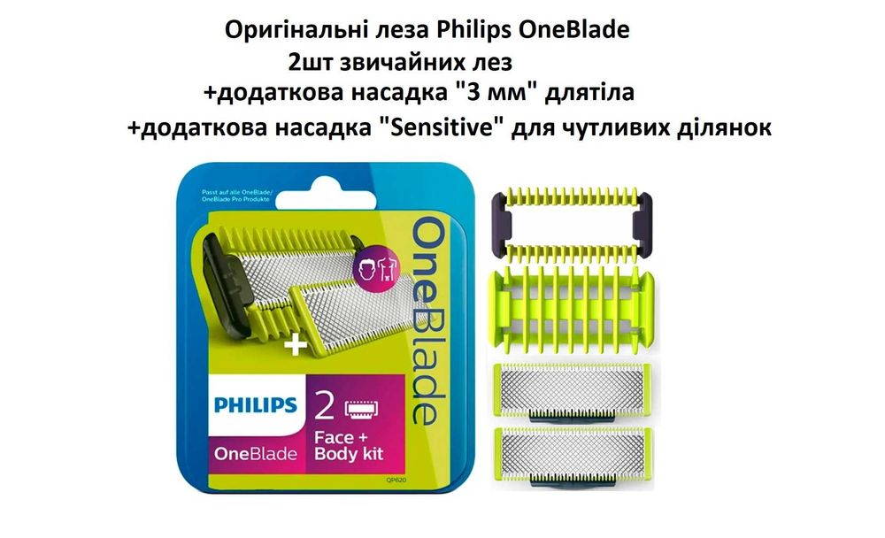 Змінні леза Philips OneBlade Лезвие для станка Филипс QP 22Філіпс лезо ...