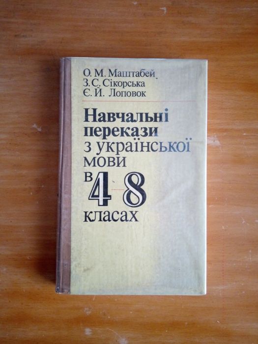 Навчальні перекази.