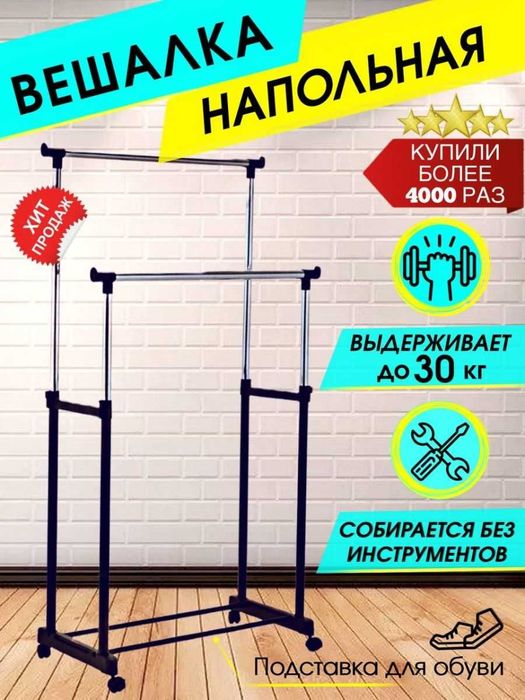 Посилена телескопічна стійка вішалка для одягу Double Pole, 160см,30кг