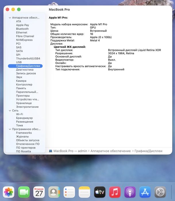 MacBook Pro 14  M1 Pro / RAM 16 / 10 CPU / 16 GPU / SSD 1 TB
