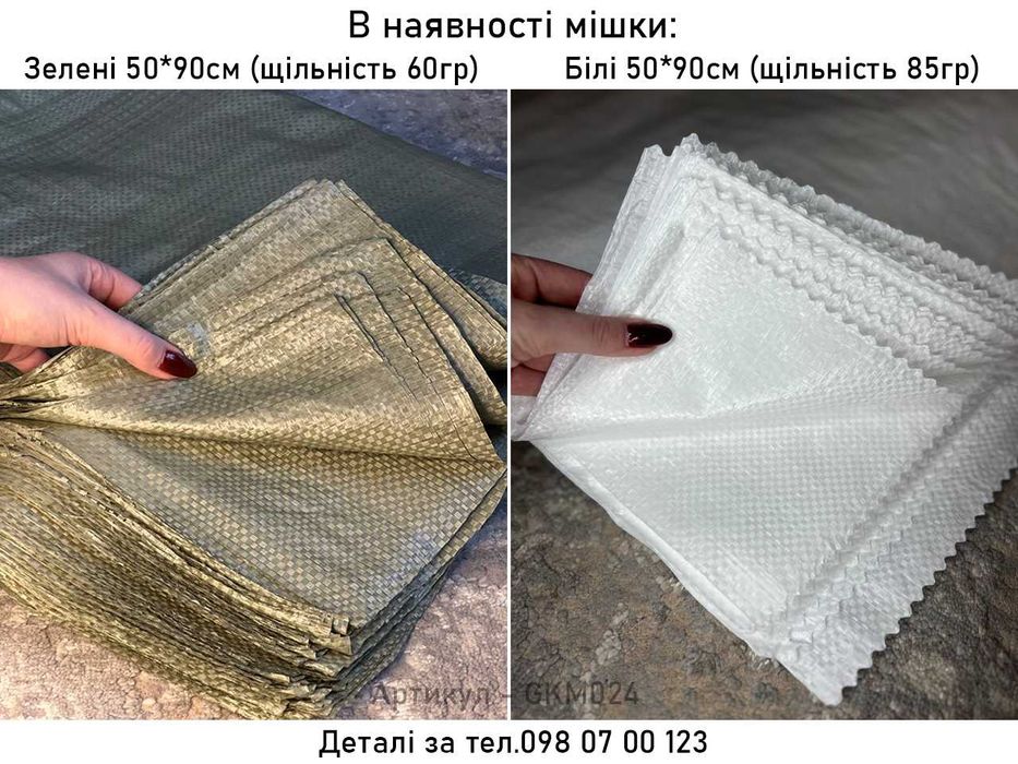 Мішок поліпропіленовий будівельний зелений 50х90см 60кг Комишуваха
