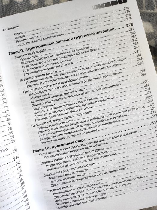 Python и анализ данных, Уэс Маккинли. Програмування