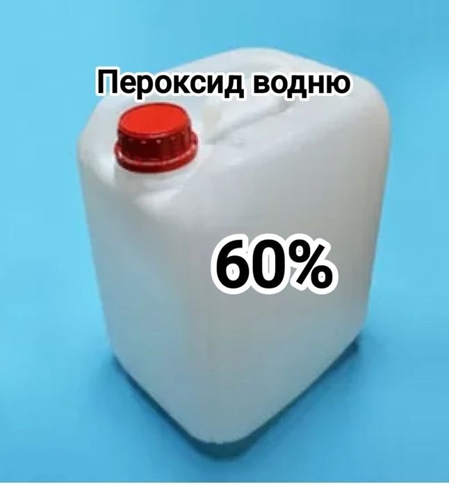Перекис водню 60% перекис водорода, пергідроль
