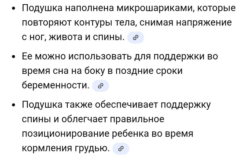 Подушка для беременных