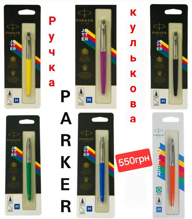 Ручка Parker Паркер Кулькова Оригінал Шариковая Гелевая Роллер з Пером