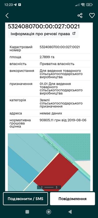 Земельна ділянка 2,79 га біля Полтави Гожули вздовж дороги с.г. земля