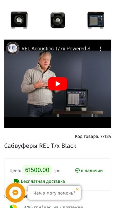 Сабвуфер REL  T7x black I white