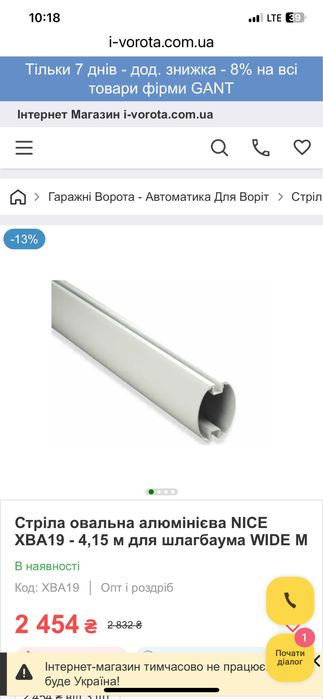 Стріла шлакбаума