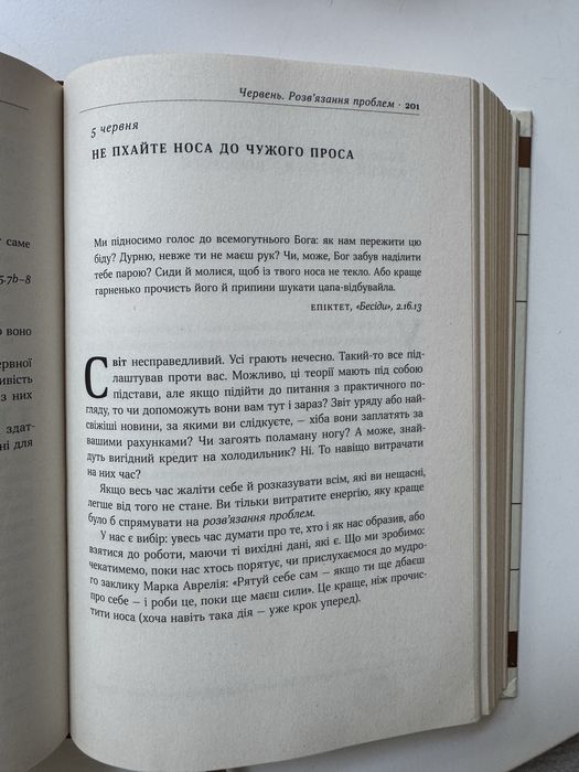 Книга Стоїцизм на кожен день