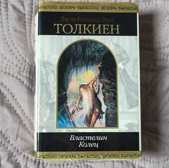 Джон Рональд Руел Толкін: Зберігачі, Дві твердині, Повернення Государя