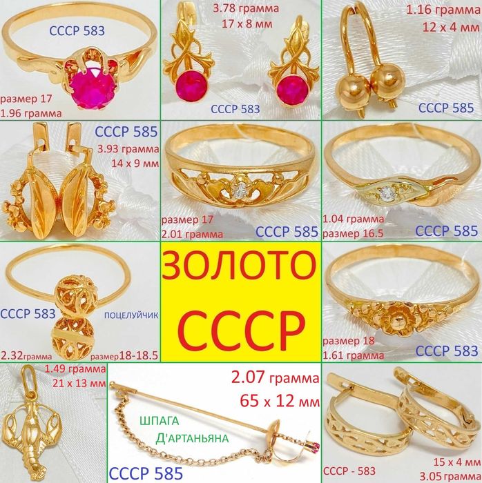 Золото 583 made in СССР . Лучшая Цена !