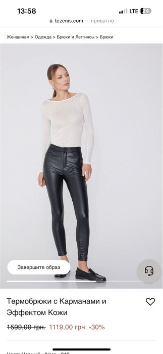 Термобрюки з ефектом кожи Tezenis