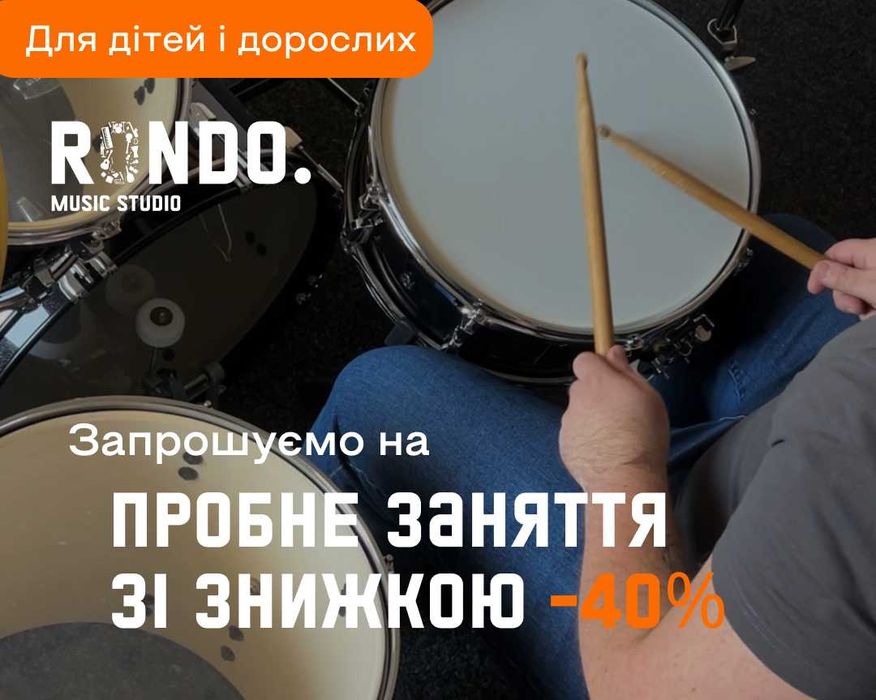 Заняття з гри на барабанах викладач барабани курси уроки зі знижкою