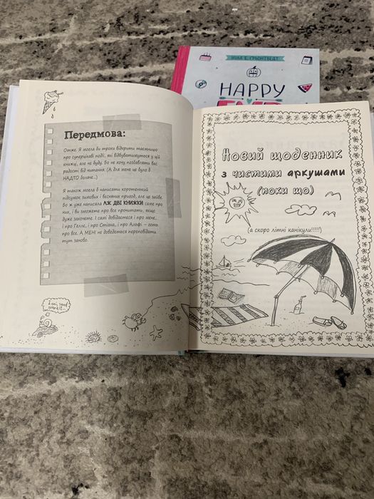 Книги для підлітків Happy end і Супер літо
