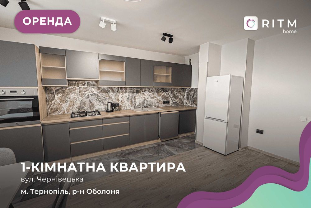 Простора 1-к. квартира + кухня студія в новобудові за вул. Чернівецька.