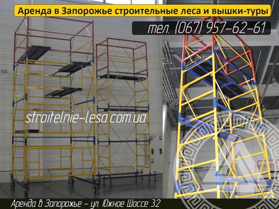 Строительные лестницы, леса и вышки на колесах. Строительные подмости.