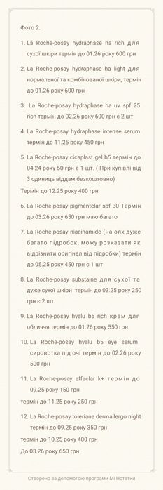 Уцінка la Roche-posay, vichy, Eucerin, Pixi та інші.