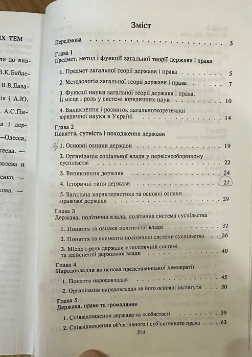 Загальна теорія держави і права, 2000 рік