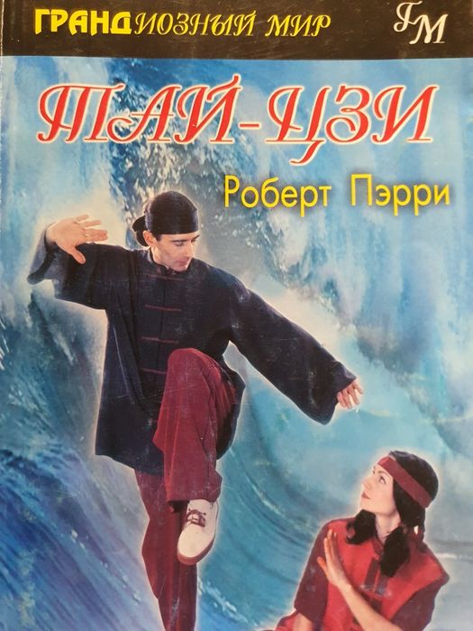 Тай-цзы.   Пэрри Р.