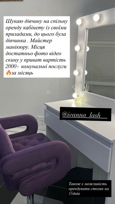 Шукаю на спільну оренду дівчинку