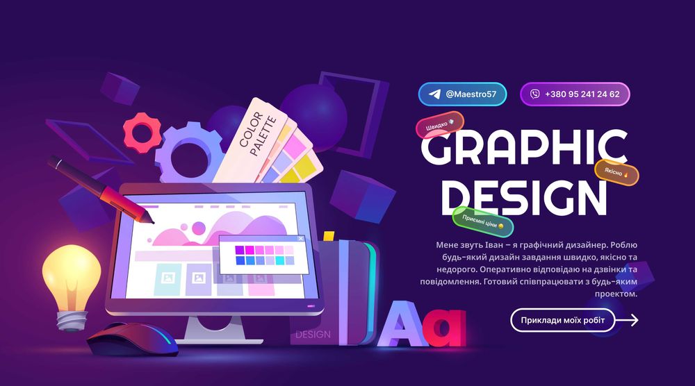 Графічний дизайн — логотипи, візитки, банери