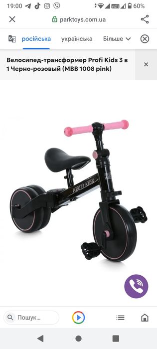 Дитячий біговел PROFI KIDS 3в 1 дуже легенький і зручний