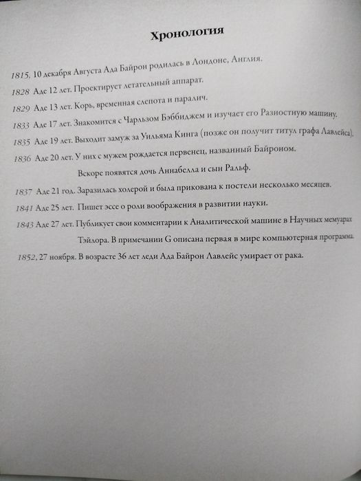 Ада Байрон Лавлейс - первый программист