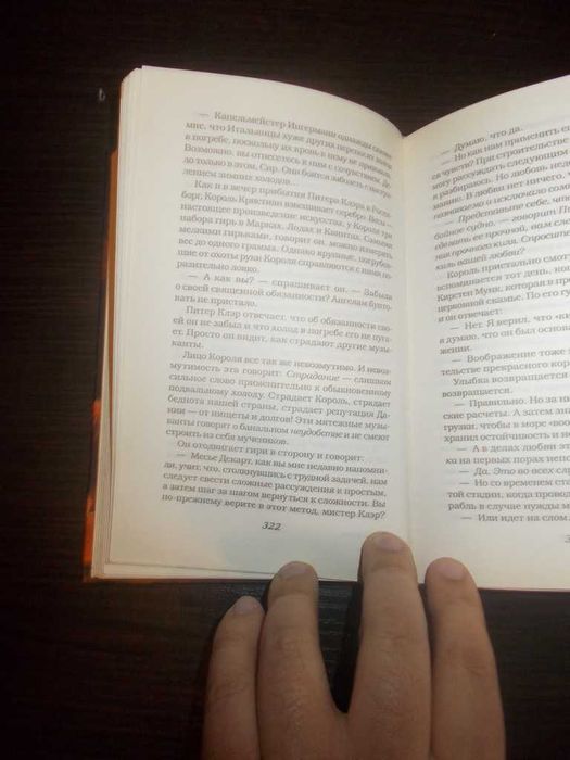 Роуз Тремейн. Музика та Тиша