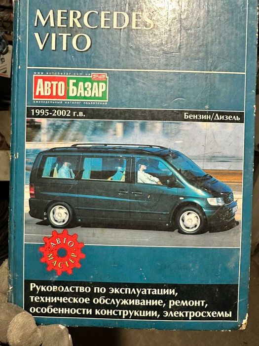 Вито 638 запчастини