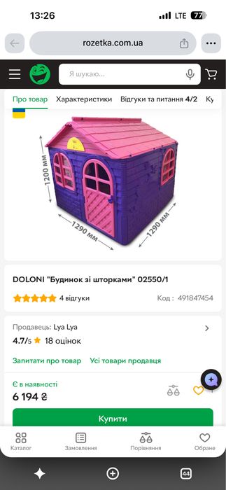 Дитячий будинок Doloni