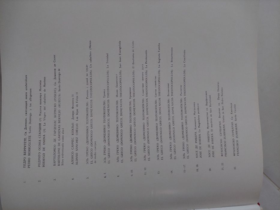 Музеї Світу. Прадо, Мадрид