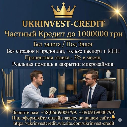 Кредит без отказа • без залога • деньги в долг • частный займ до  1млн