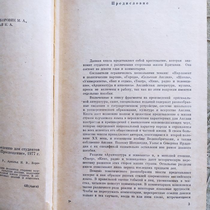 Книга. Английский язык. A BOOK of BRITAIN. 440 страниц. Хорошее сост.