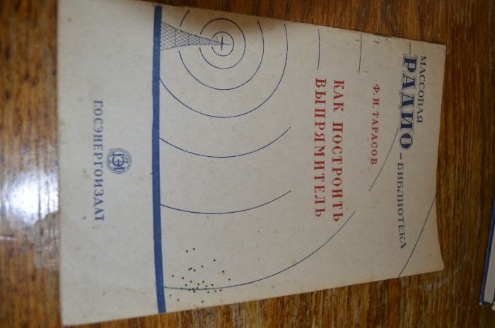 Jak zbudować prostownik 1949 r.