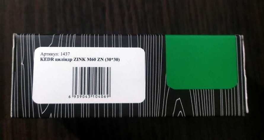 Циліндри для замка