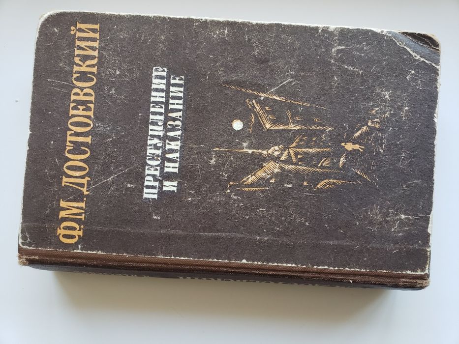 2 книги В.М.Достоевский "Подросток" 1955 г Преступление и наказание 19