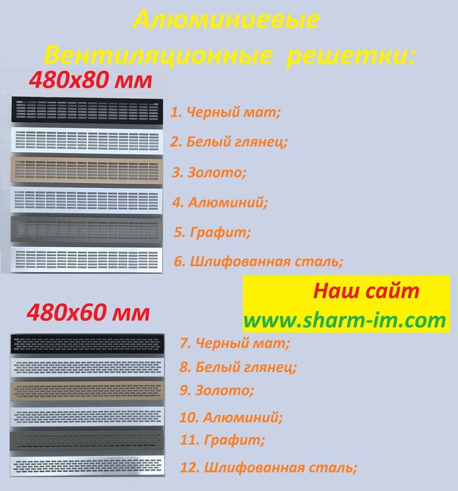 Алюминиевые вентиляционные решетки Разных размеров и цветов