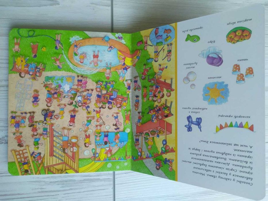 Віммельбух Розглядай та шукай. Дитячий садок (Абрикос)