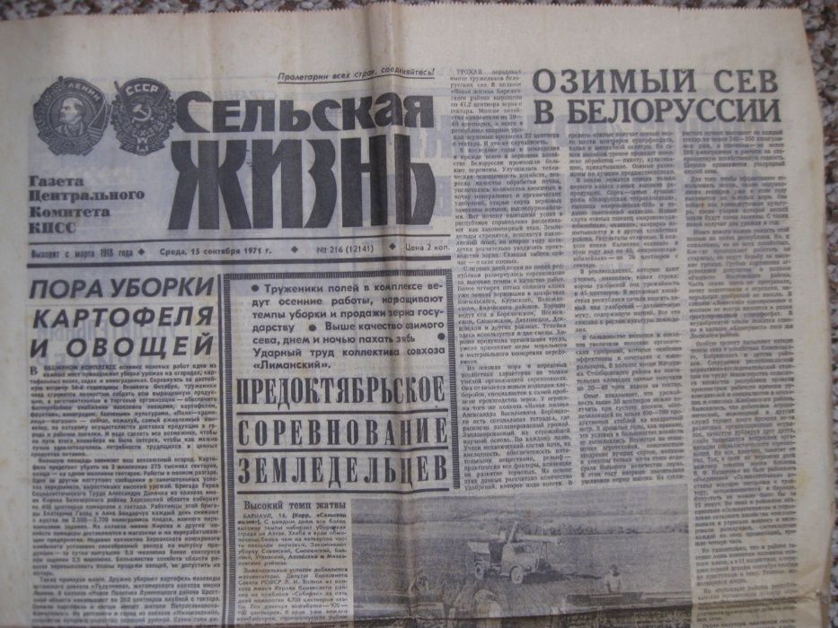 Подарок до дня рождения Сельская Жизнь за 15.17 сентября 1971 года.