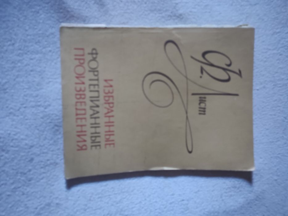 Продам антиквариатную ноты