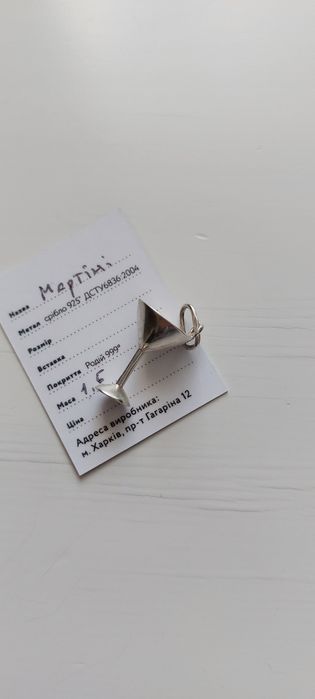 Срібний підвіс , шарм