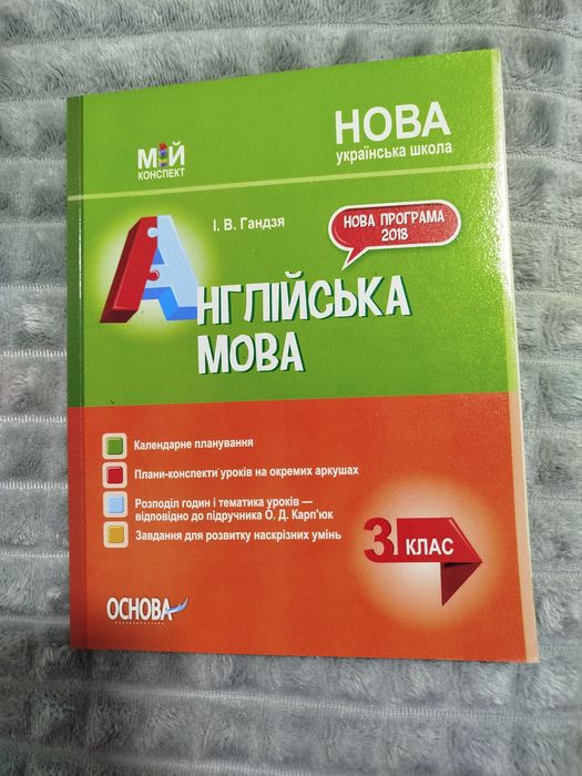 Конспекти 3 клас англійська мова