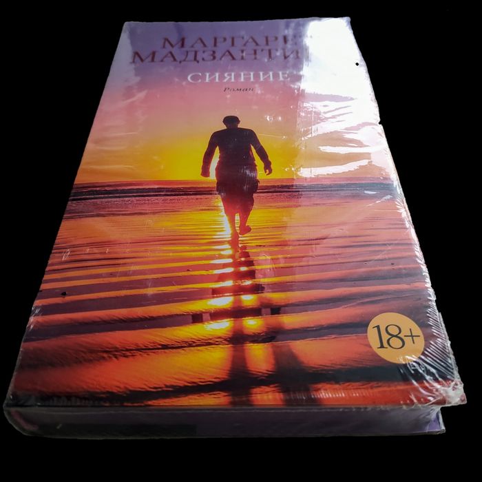 Маргарет Мадзантини. "Сияние". Серия "Азбука-бестселлер"