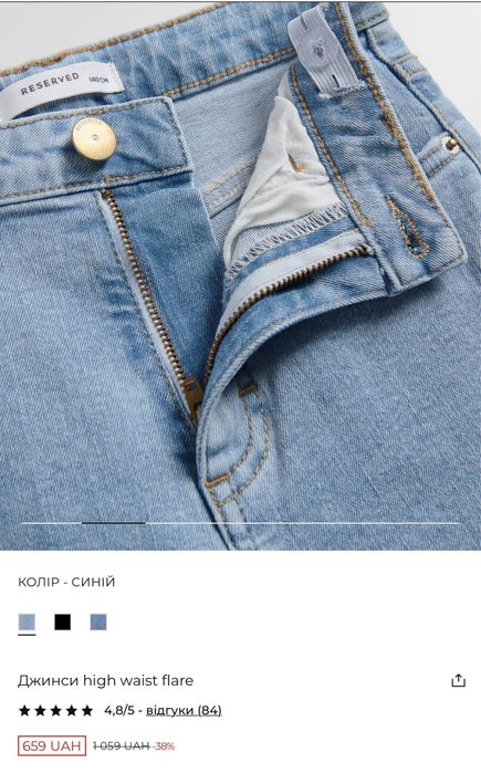 Нові джинси reserved 134