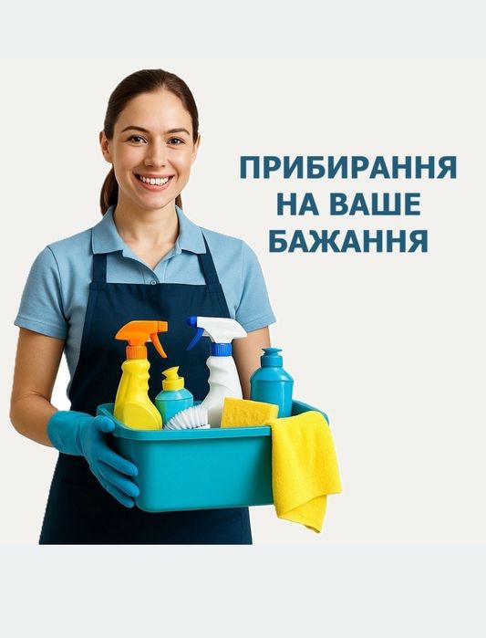 Помощь в уборке вашего жилья